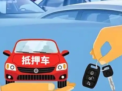 浏阳不押车贷款怎么贷?浏阳不押车哪里可以办理?